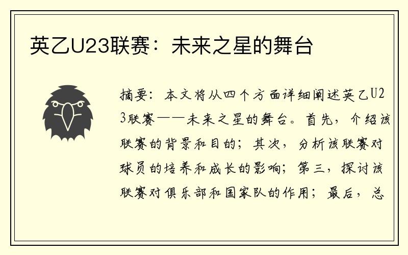 英乙U23联赛：未来之星的舞台