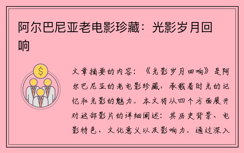 阿尔巴尼亚老电影珍藏：光影岁月回响