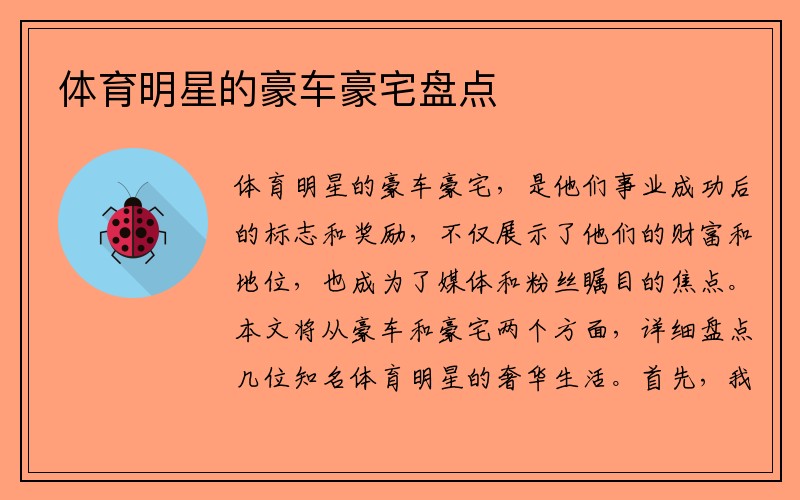 体育明星的豪车豪宅盘点