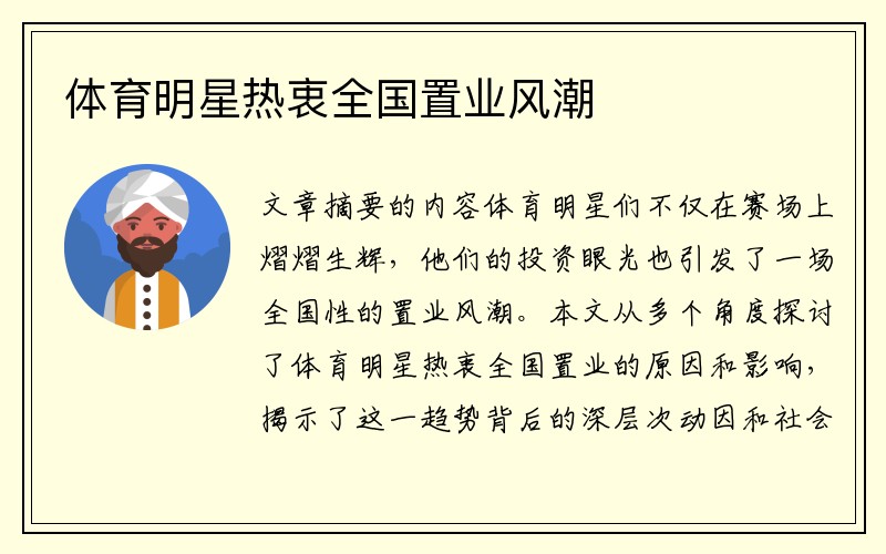体育明星热衷全国置业风潮