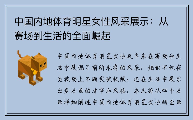 中国内地体育明星女性风采展示：从赛场到生活的全面崛起