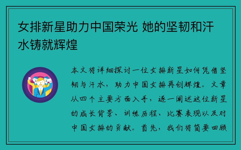 女排新星助力中国荣光 她的坚韧和汗水铸就辉煌