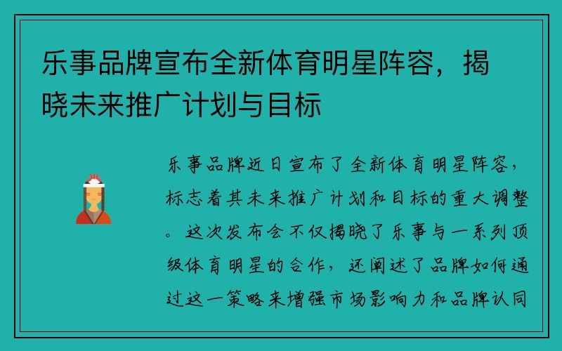 乐事品牌宣布全新体育明星阵容，揭晓未来推广计划与目标