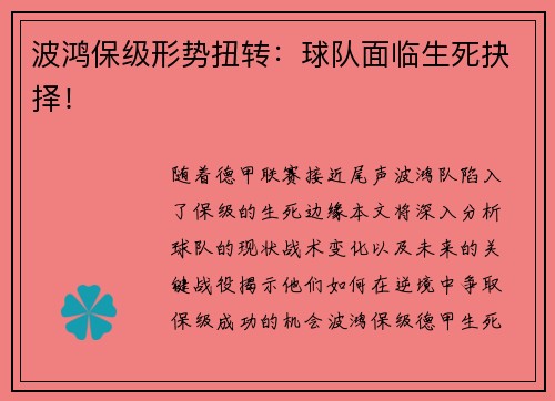波鸿保级形势扭转：球队面临生死抉择！