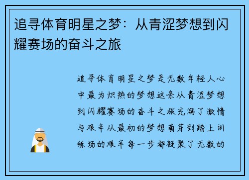 追寻体育明星之梦：从青涩梦想到闪耀赛场的奋斗之旅