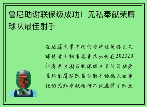 鲁尼助谢联保级成功！无私奉献荣膺球队最佳射手