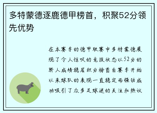 多特蒙德逐鹿德甲榜首，积聚52分领先优势