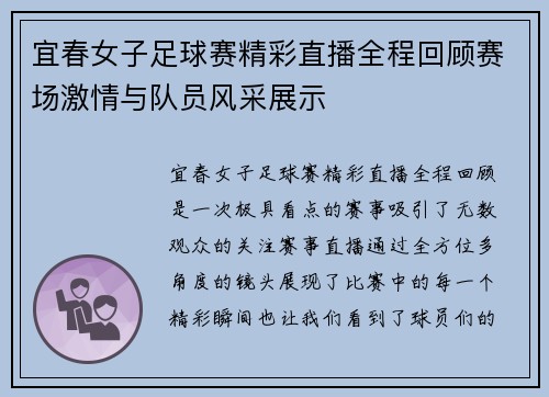 宜春女子足球赛精彩直播全程回顾赛场激情与队员风采展示
