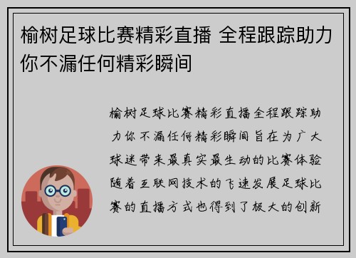 榆树足球比赛精彩直播 全程跟踪助力你不漏任何精彩瞬间